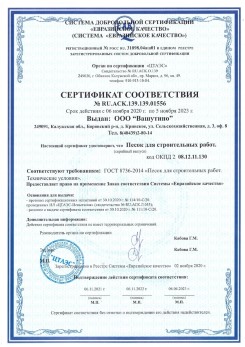 2021.03.25 Шарыпово - Песок для строительных и дорожных работ, ГОСТ 8736-2014.